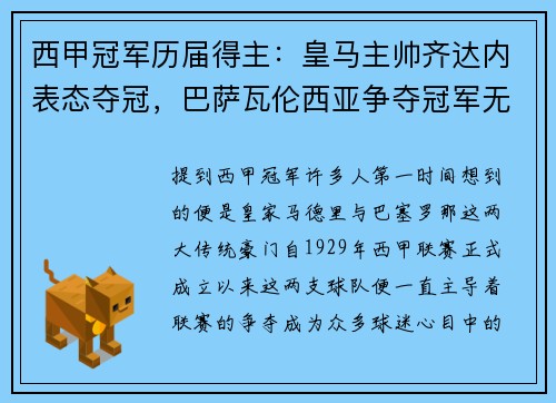 西甲冠军历届得主：皇马主帅齐达内表态夺冠，巴萨瓦伦西亚争夺冠军无望