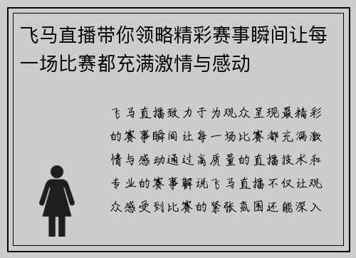 飞马直播带你领略精彩赛事瞬间让每一场比赛都充满激情与感动